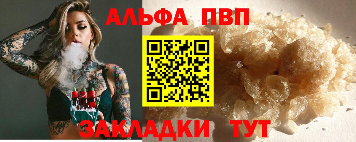 Alfa_PVP Crystall Учалы