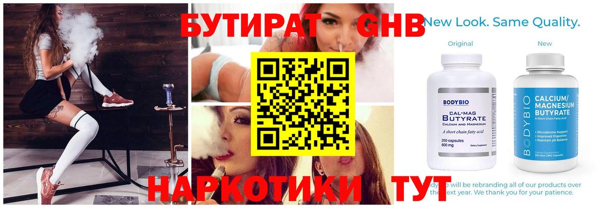 Бутират 99%  БУТИРАТ  Учалы 