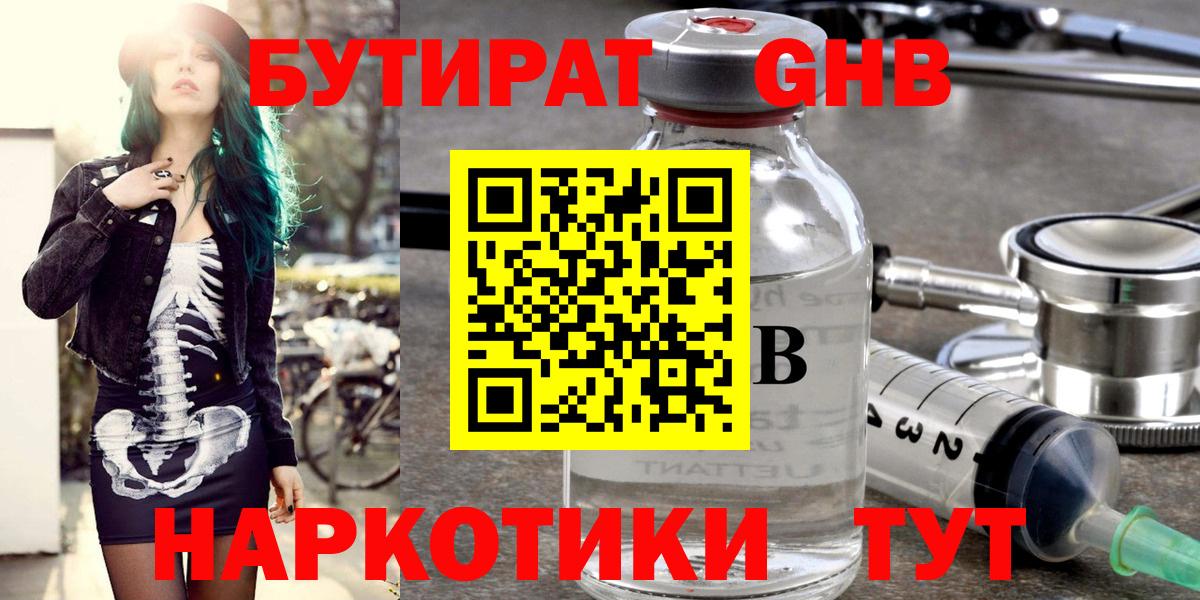 Бутират BDO 33%  Вход с VPN  БУТИРАТ  Учалы 