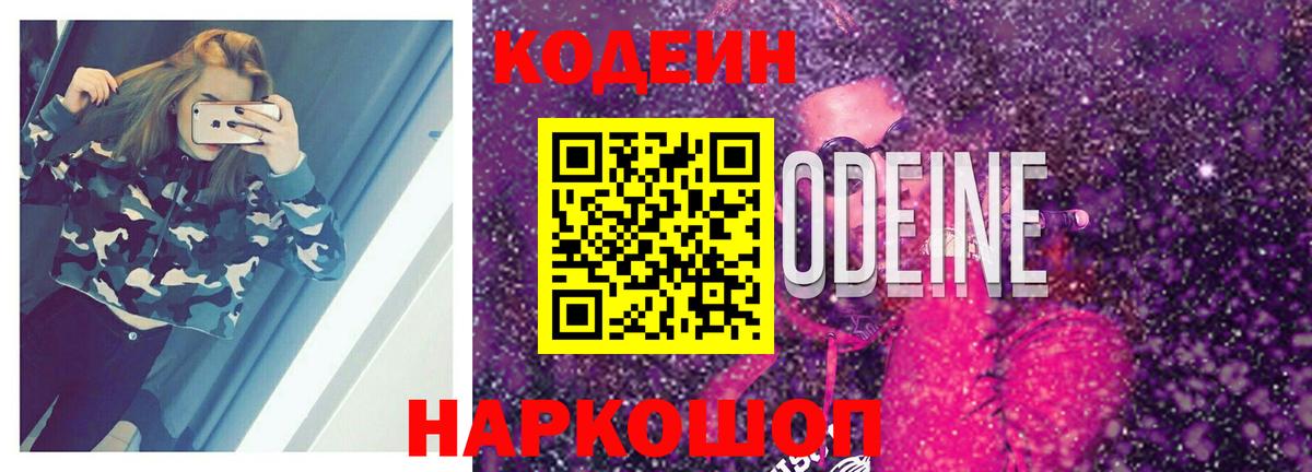 Кодеин Purple Drank Учалы