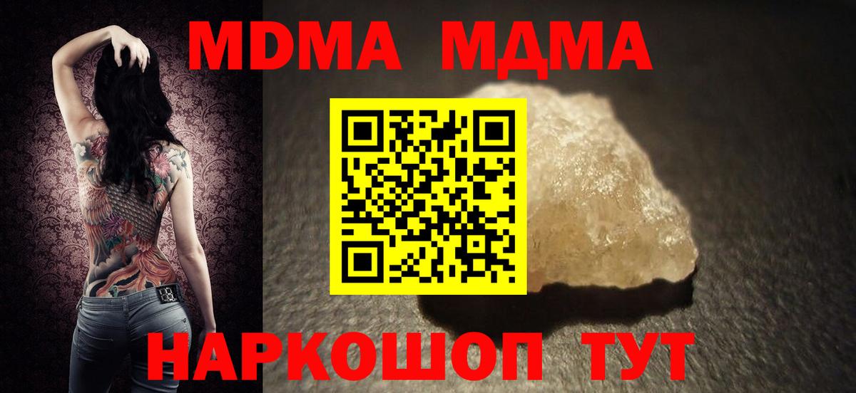 МДМА  Учалы  МДМА молли  MDMA crystal 