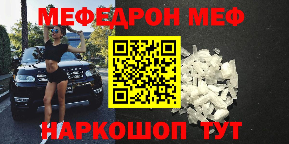 Меф mephedrone  продажа наркотиков  Меф мяу мяу  Учалы  Вход с VPN 