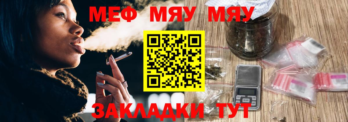 Меф мяу мяу кристаллы Учалы