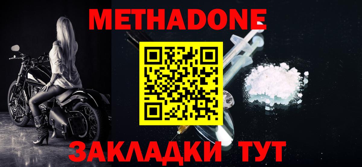 МЕТАДОН кристалл  Учалы  Метадон methadone 