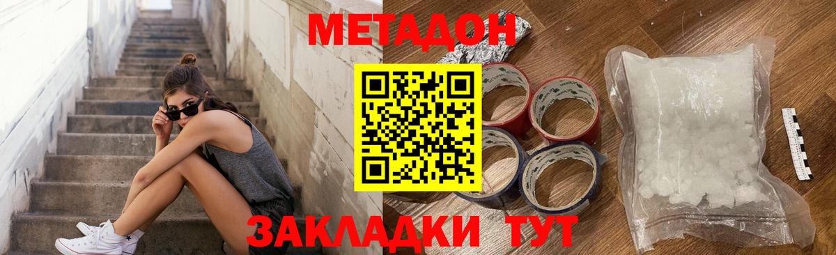 МЕТАДОН кристалл Учалы